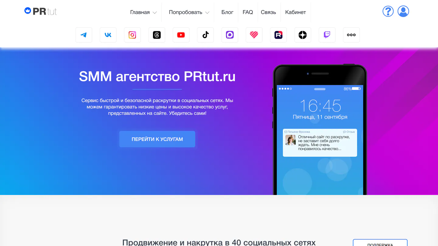 Die Startseite von PRtut unter prtut.ru, aufgenommen am 11. Sept. 2026